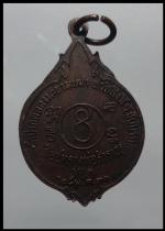  เหรียญหลวงพ่อสำราญวัดปากคลองมะขามเฒ่ารุ่น1  (1865) #2